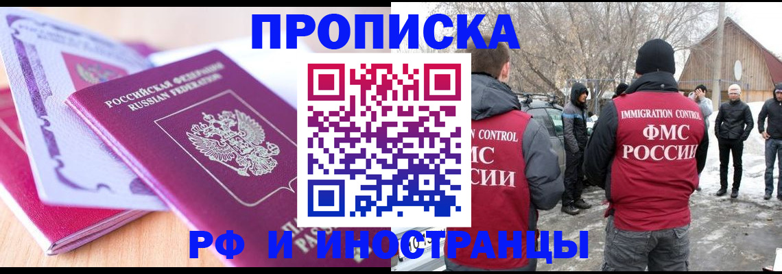 прописка штамп в Миллерово