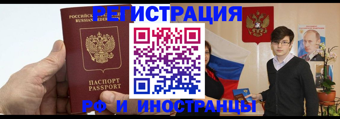 временная регистрация недорого в Миллерово