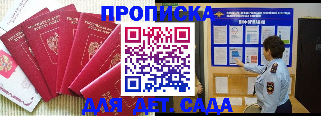 прописка в Миллерово