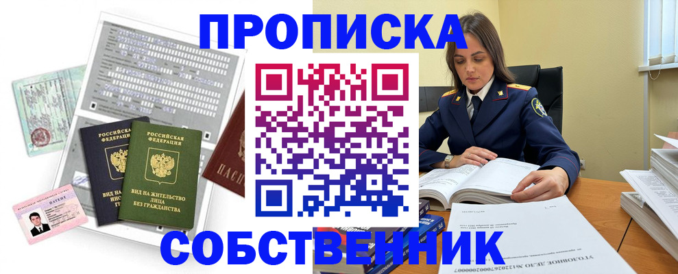 прописка ребенка в Миллерово