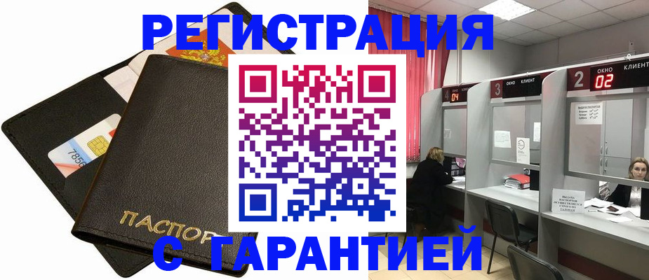 временная регистрация недорого в Миллерово