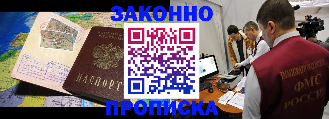 купить прописку в Миллерово