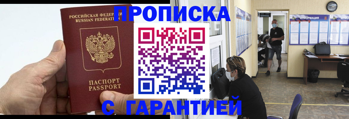 прописка поиск в Миллерово