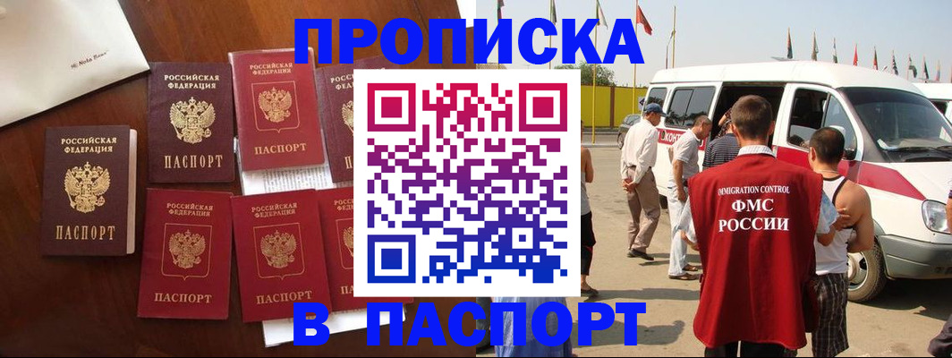 прописка для кредита в Миллерово